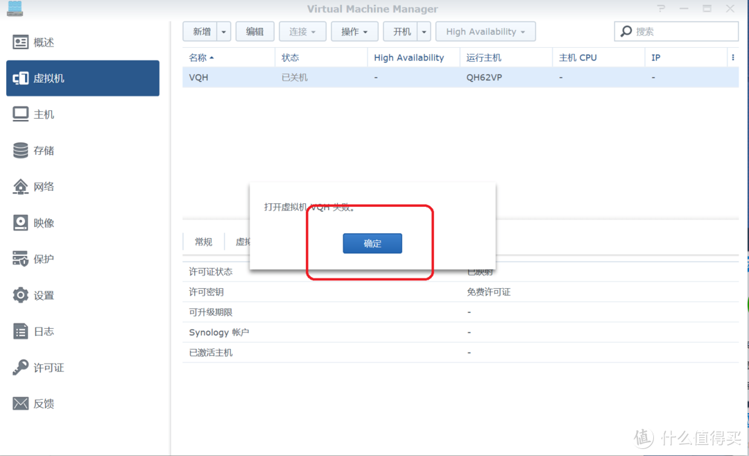 群晖中用VMM（Virtual Machine Manager）再虚拟安装一台群晖保姆教程