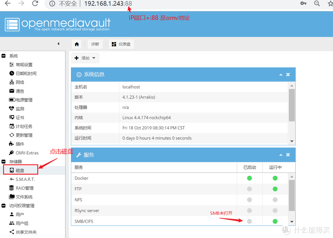 捡垃圾：50元包邮的我家云怎么样？教你如何挂载硬盘/共享文/smb和电脑访问，omv设置教程！