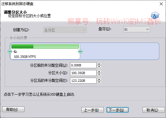 迁移系统到固态硬盘 - 调整分区大小 升级SSD固态硬盘后迁移Win10系统全攻略