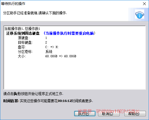 分区助手 - 等待执行的操作 升级SSD固态硬盘后迁移Win10系统全攻略