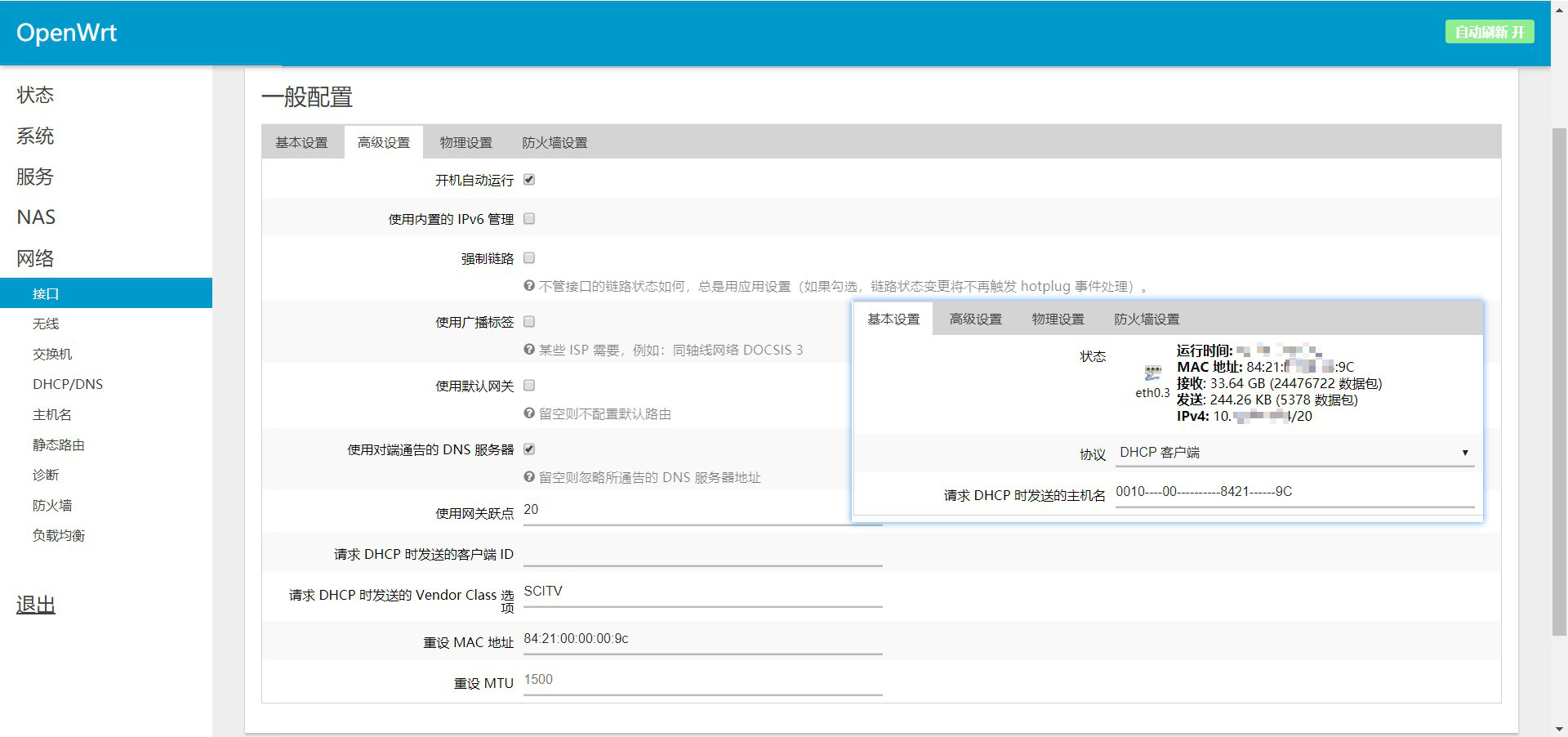 IPTV 接口设置