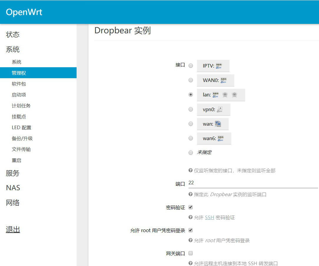 路由器SSH设置