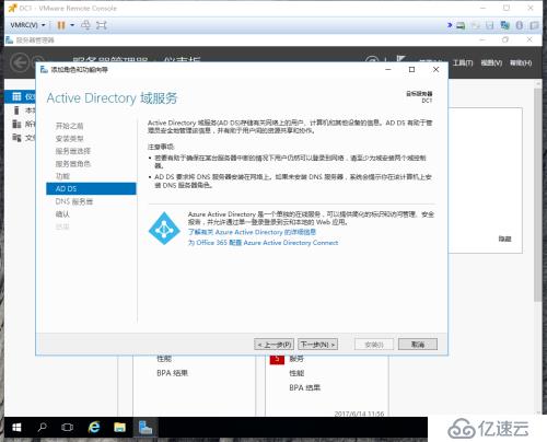 实战windows2016生产环境域控制器部署