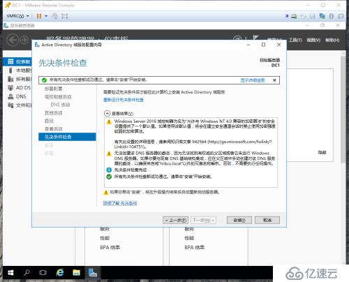 实战windows2016生产环境域控制器部署