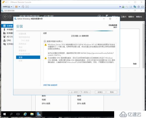 实战windows2016生产环境域控制器部署