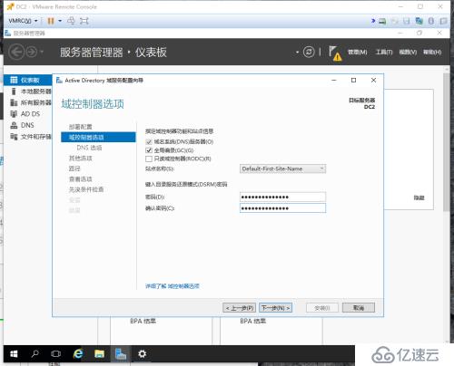 实战windows2016生产环境域控制器部署