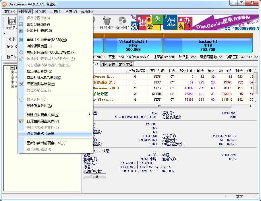 虚拟磁盘格式转换