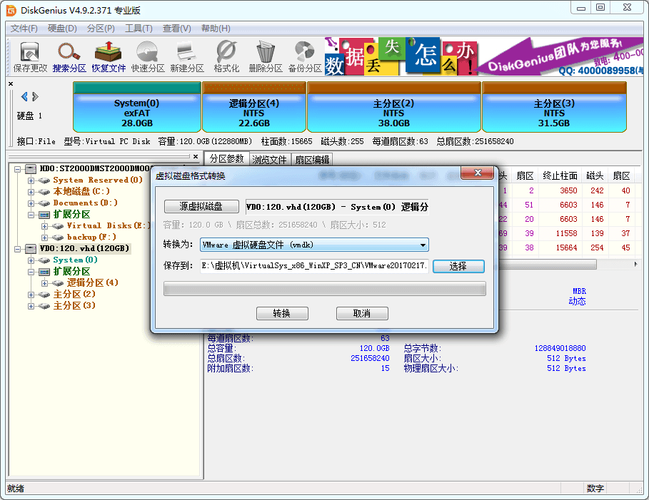 虚拟磁盘格式转换