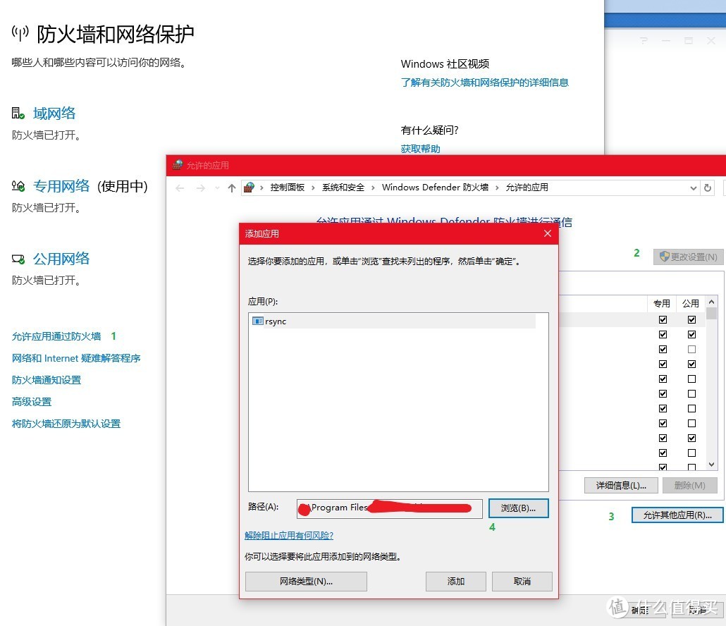 windows10安装RsyncServer用做Hyper Backup目的地