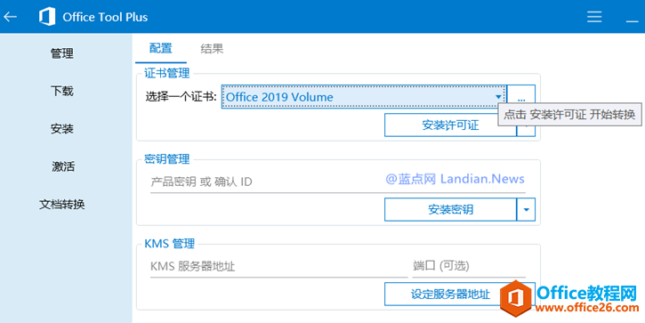 Microsoft Office 2019预览版无法自动激活的解决办法