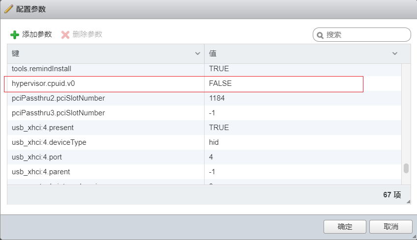 esxi虚拟机添加参数hypervisor.cpuid.v0 = false