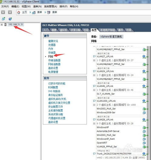 Esxi6.7破解版怎么设置网络2