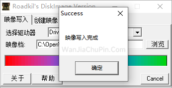 IMG镜像写盘工具DiskImage-映像写入完成提示