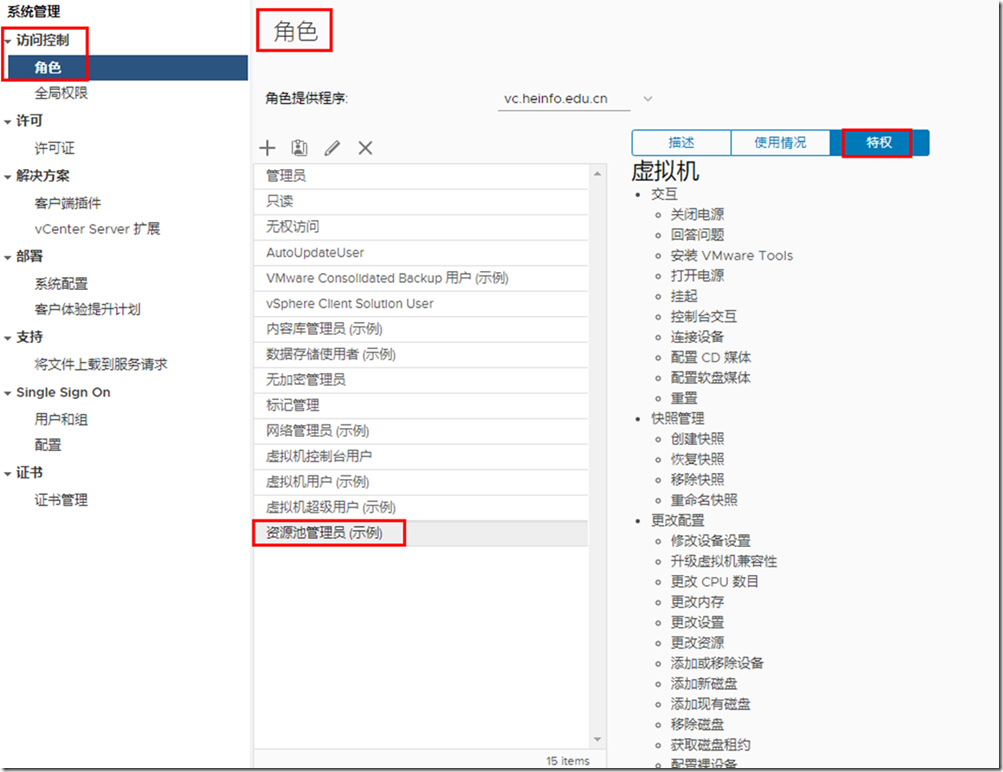 VMware vSphere 权限分级管理方法_vSphere