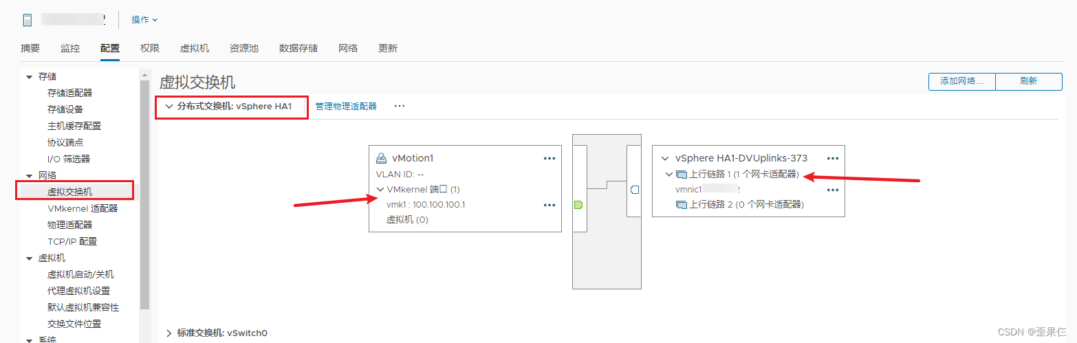 vMotion分布式交换机