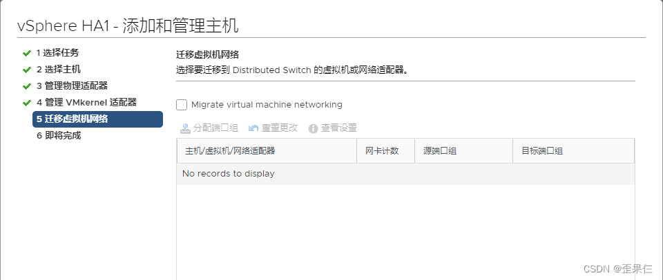 配置分布式步骤16