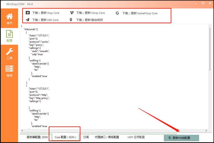 客户端安装所需的代理协议内核