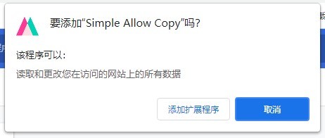 simpleallowcopy万能复制