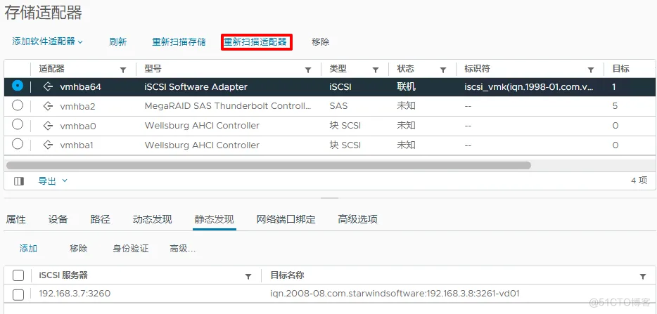 StarWind SAN&NAS free 版本部署体验_数据存储_45