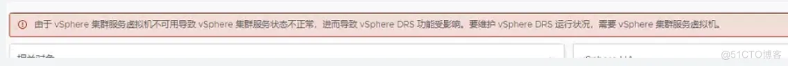 vSphere集群虚拟机异常导致集群服务降级或者不正常_无法删除