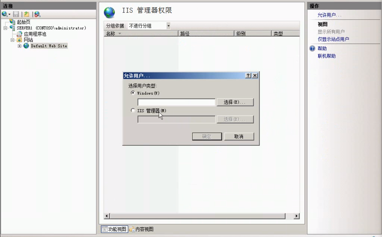 IIS管理器权限
