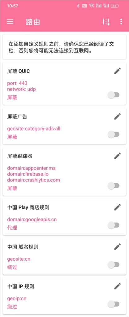 NekoBox for Android 路由规则