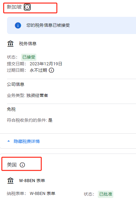 谷歌广告联盟税务信息展示