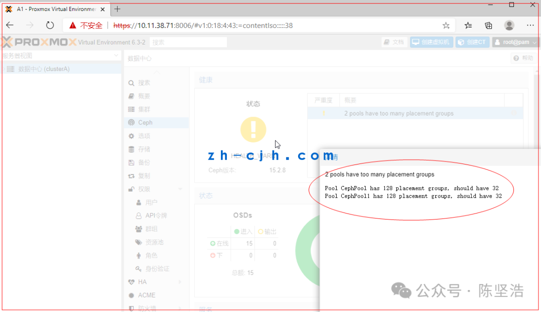 2.3 ProxmoxVE6.3(超融合):注意:系统健康警告:Pool CephPool1 has 128 placement groups, should have 32(图1) 2.3 ProxmoxVE6.3(超融合):注意:系统健康警告:Pool CephPool1 has 128 placement groups, should have 32(图1)