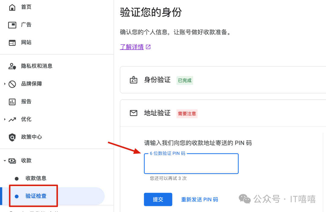 Google Adsense验证