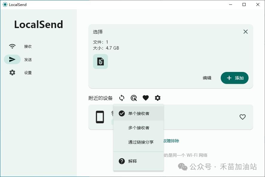 LocalSend 发送界面
