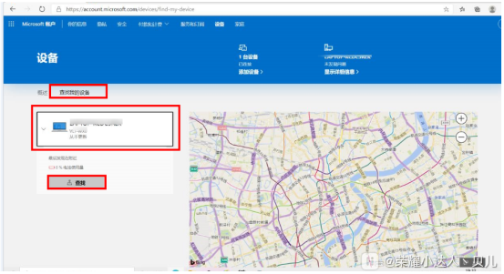如何使用“查找我的设备”功能，查找丢失的计算机