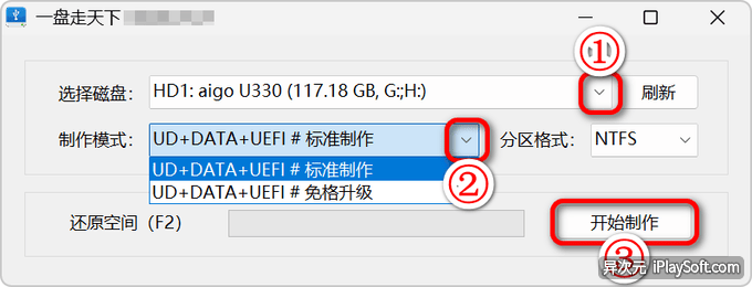 制作 OnePE 系统启动盘