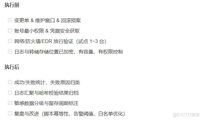 安全与合规(7.26):PsTools 使用审计、最小权限与取证要点_#学习