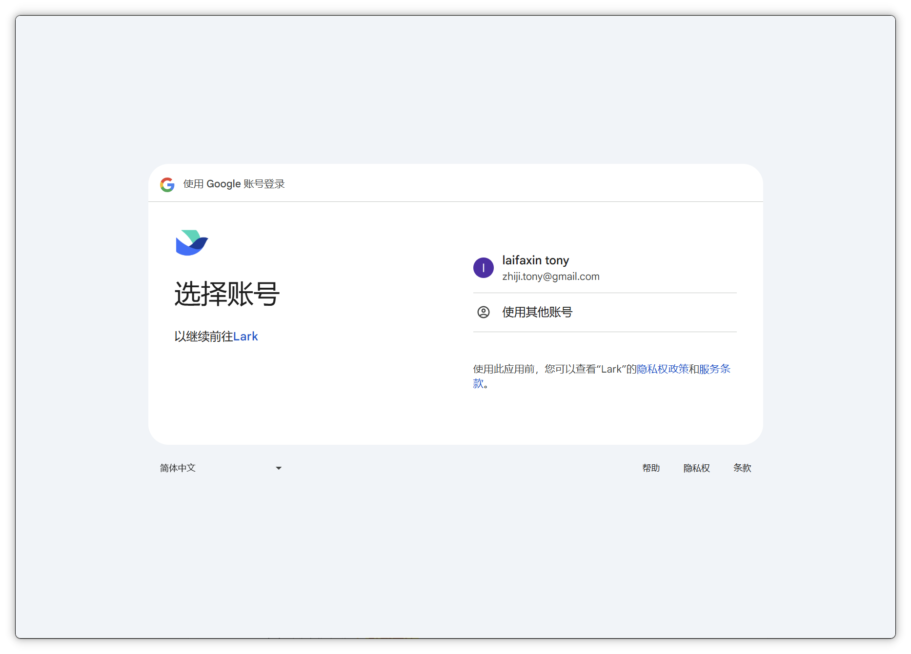 选择待登录的Gmail账户