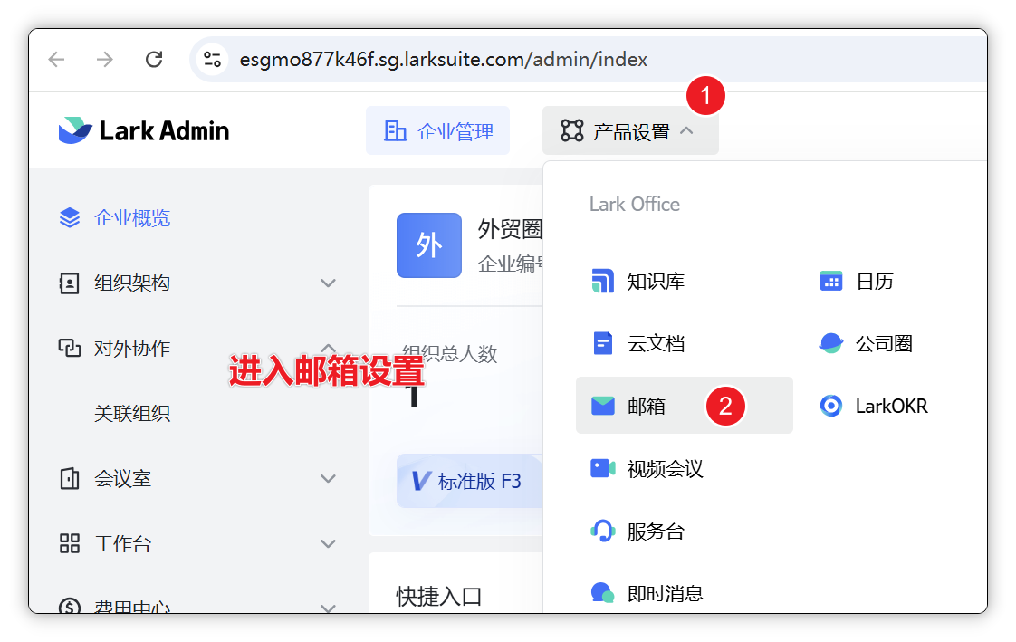 产品设置中的邮箱入口按钮