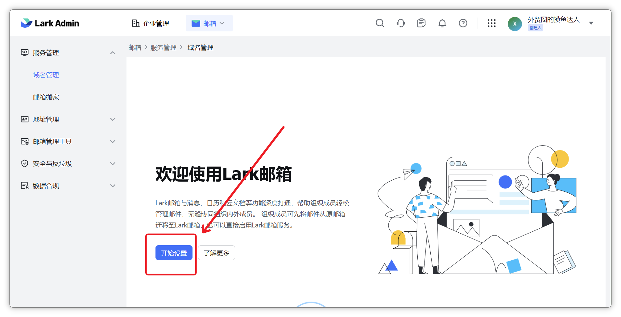 开始设置域名的按钮