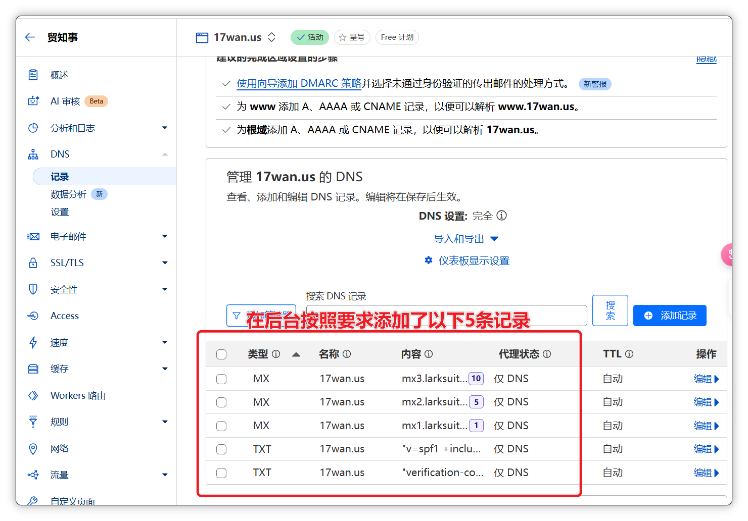 在Cloudflare后台添加DNS记录的示例界面