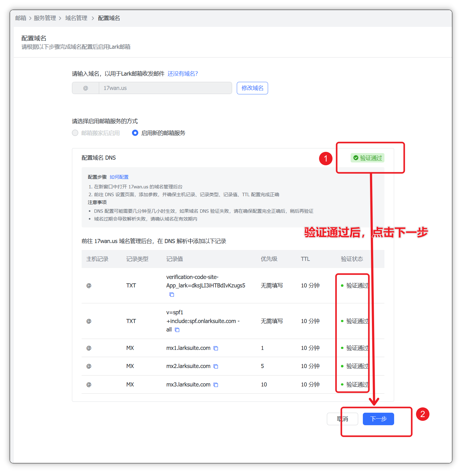 域名绑定成功的提示界面