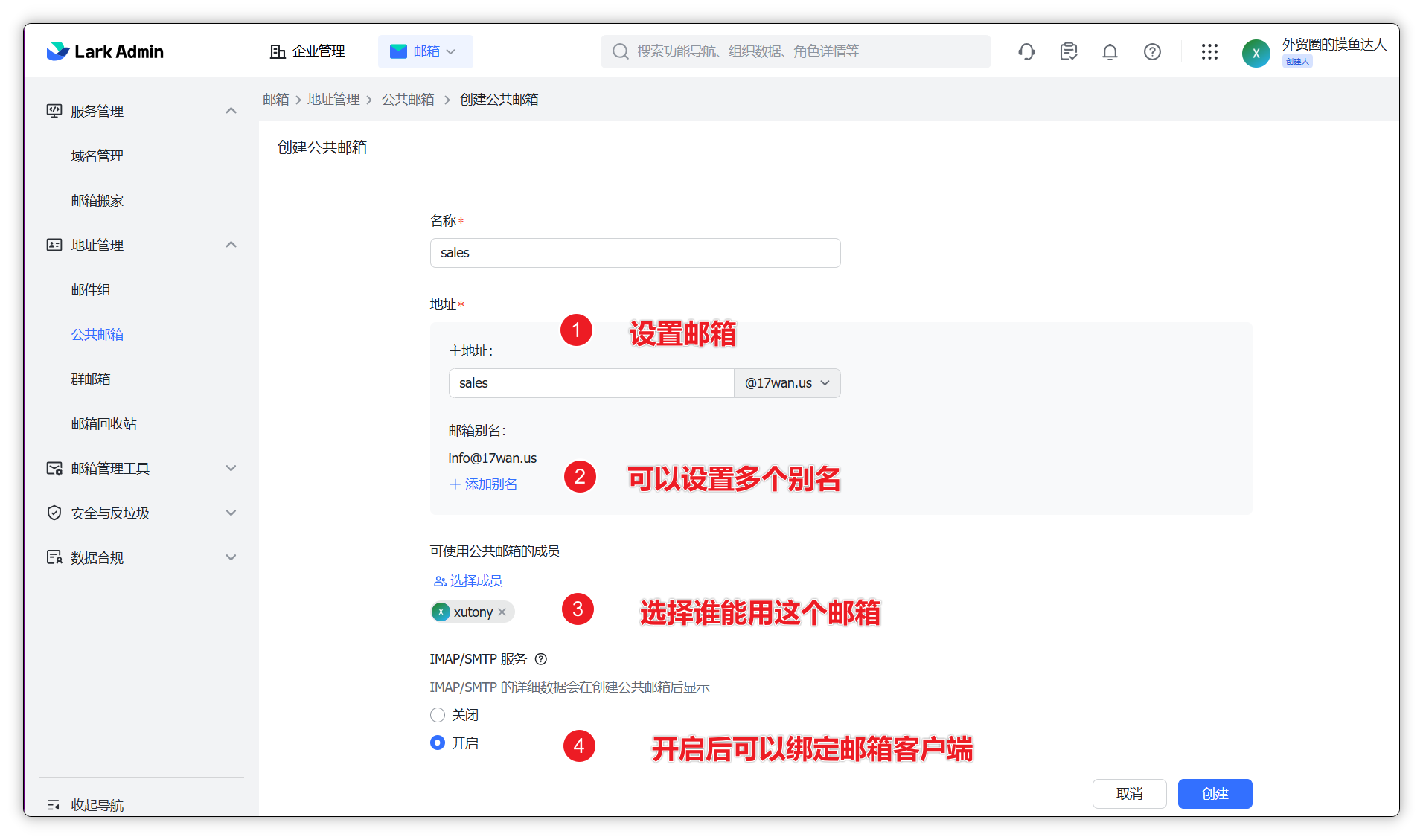 公共邮箱配置示例界面