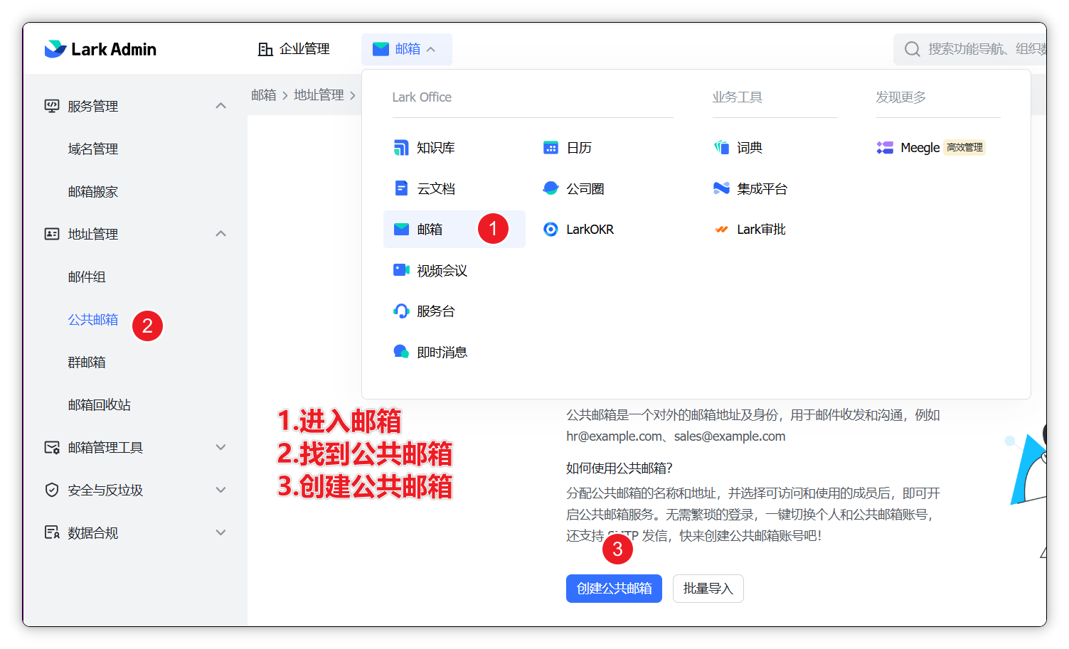 公共邮箱创建入口按钮
