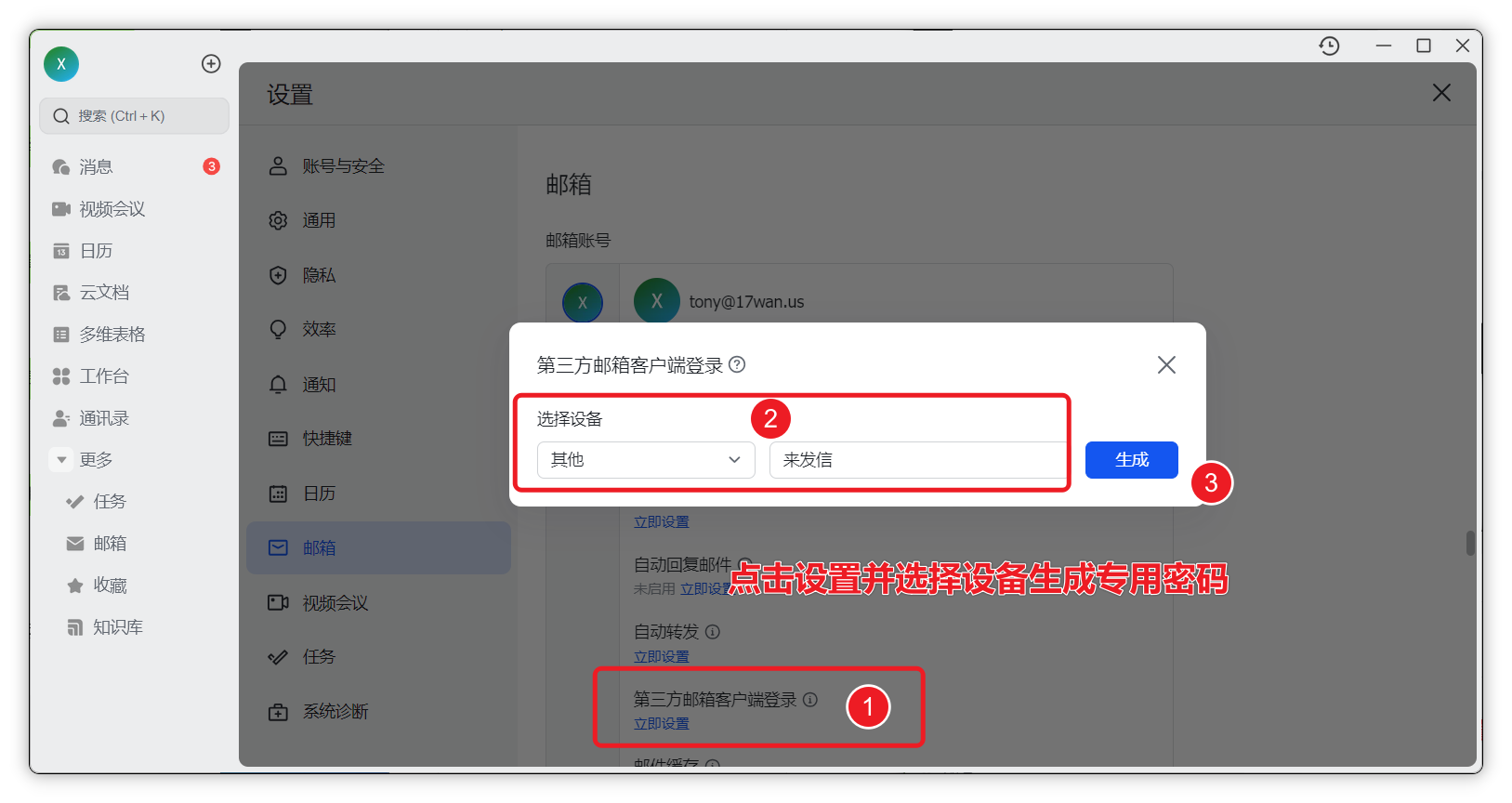 生成专用密码的操作界面
