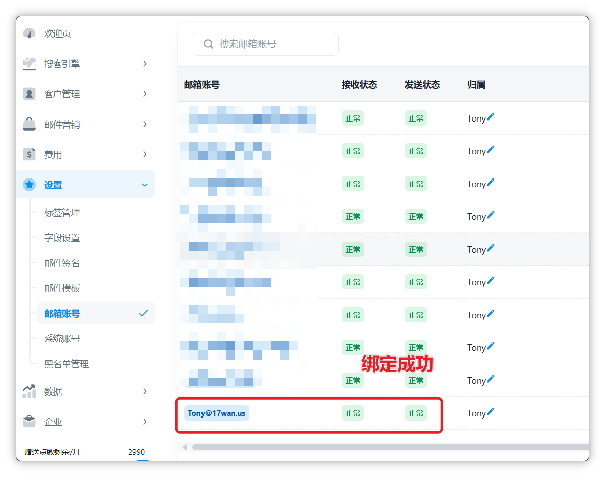 邮箱成功绑定完成的提示界面