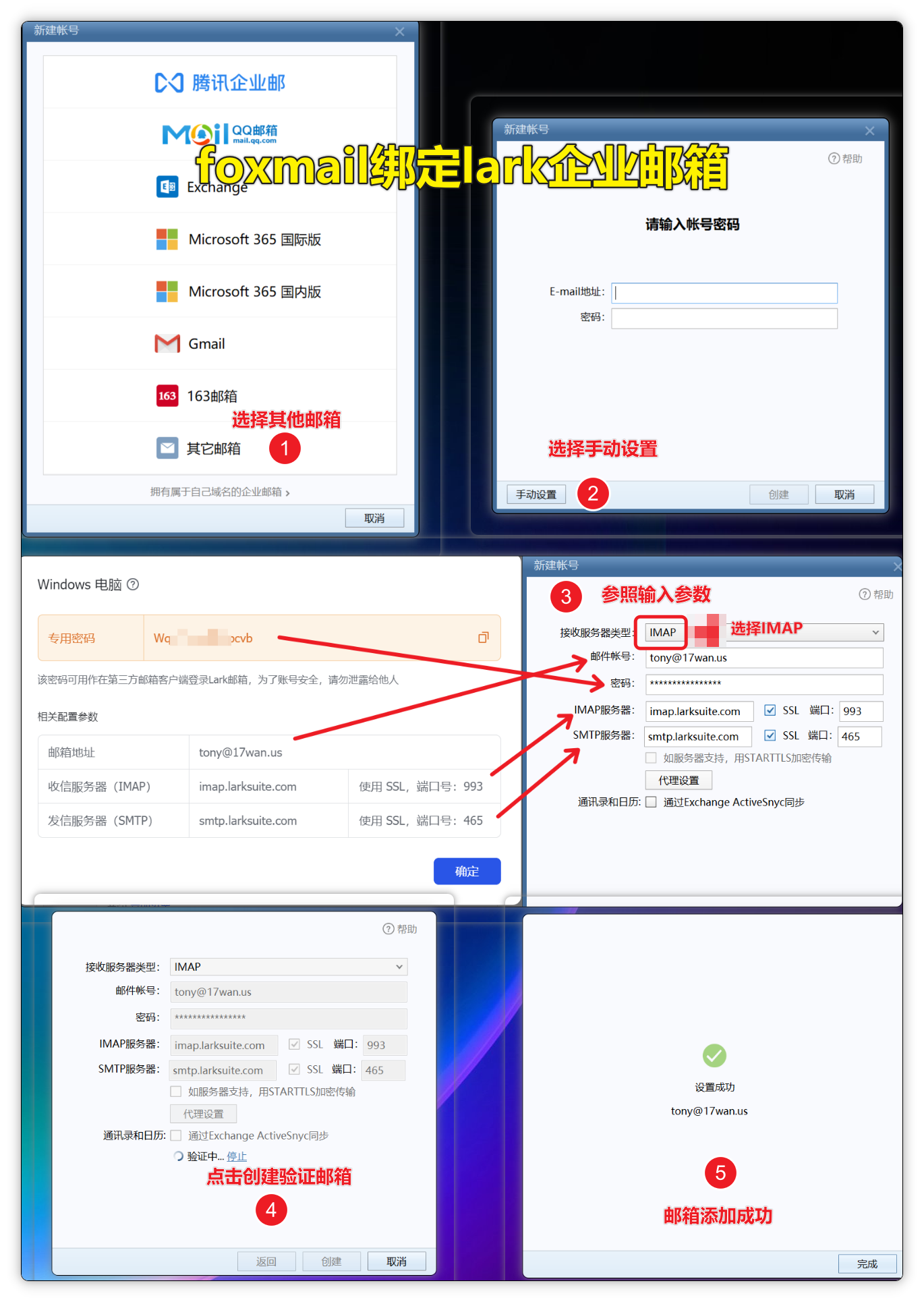 在Foxmail中设置Lark邮箱的参数