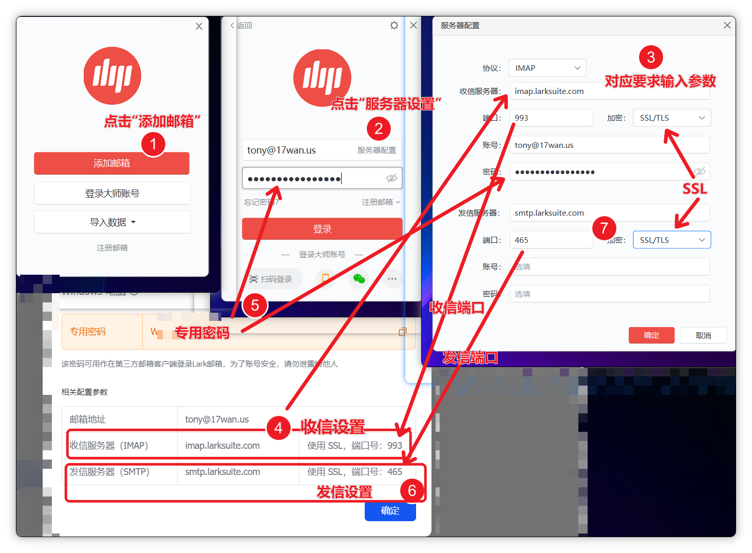 在网易邮箱大师中设置Lark邮箱的参数