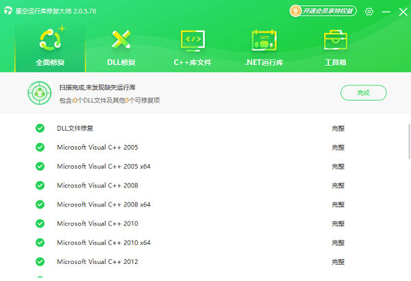 重新安装Visual C++运行库