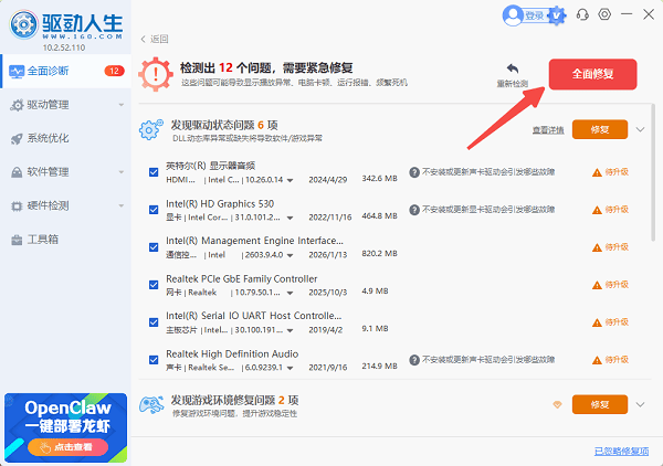 更新驱动程序